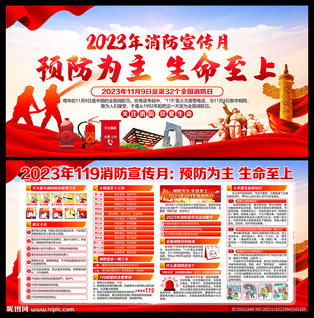 2023年119消防安全月