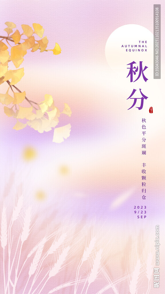 秋分节气海报