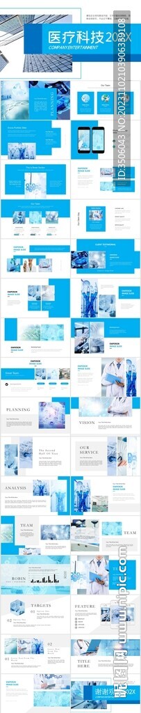 医疗科技PPT