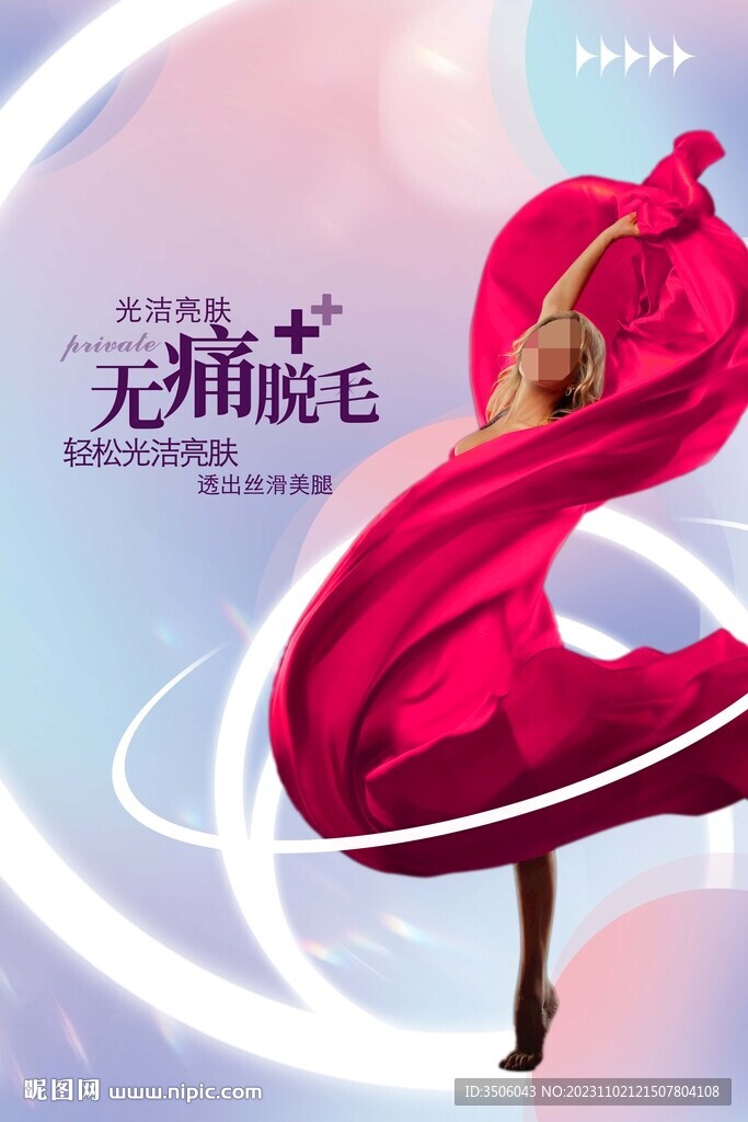 脱毛