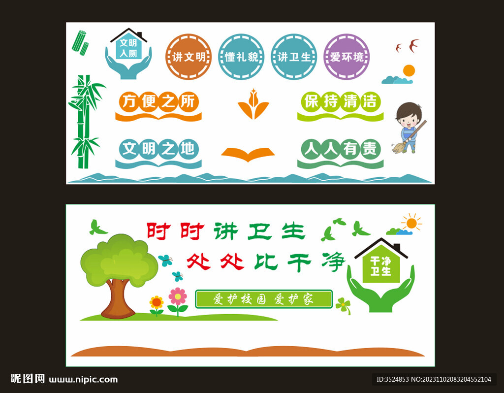 学校厕所文化