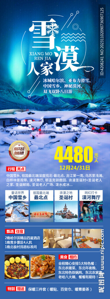 漠河雪乡