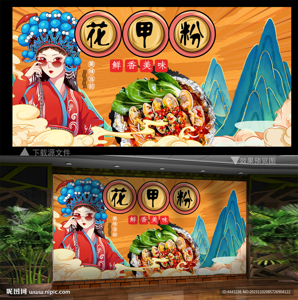 花甲粉