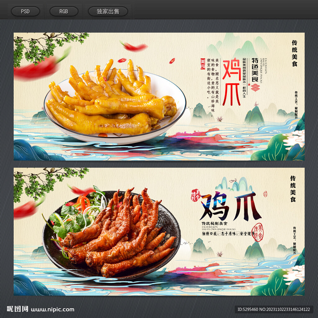 鸡爪