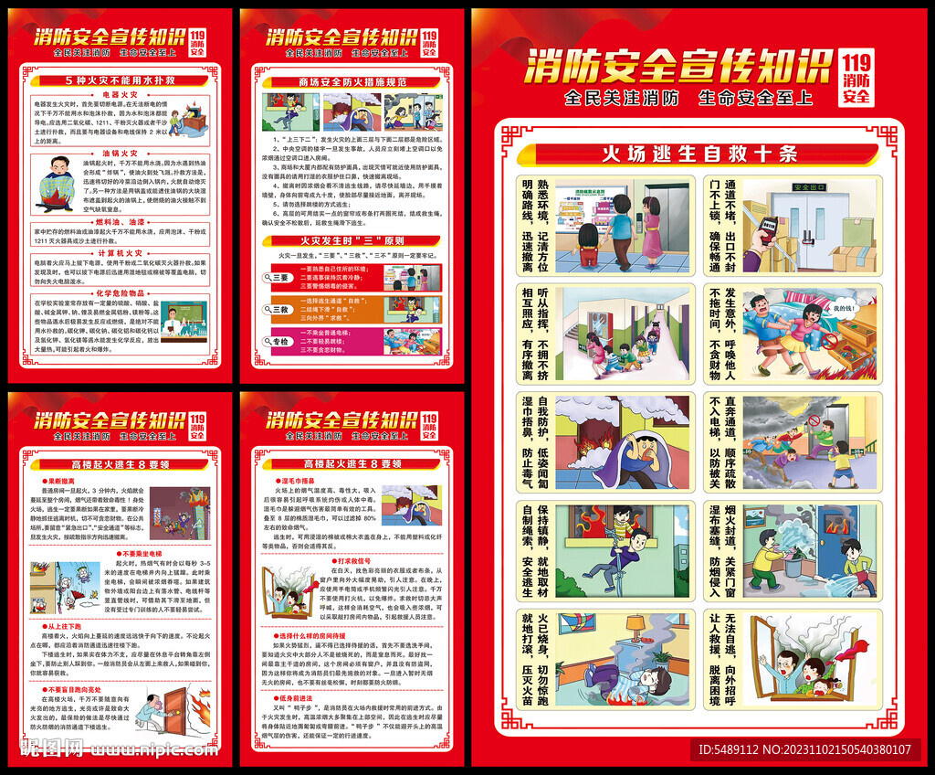 2023年全国消防月