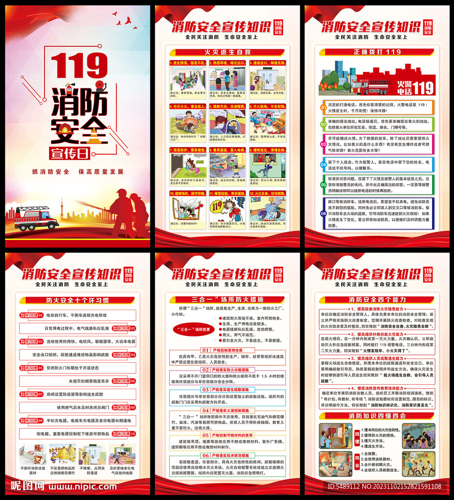 全国消防宣传月