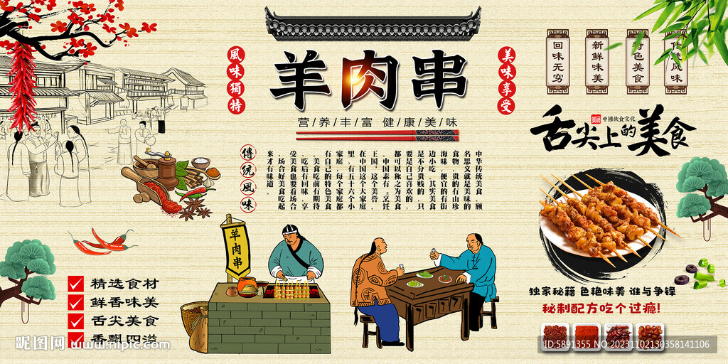 羊肉串