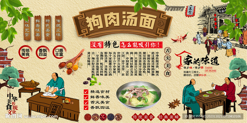狗肉汤面