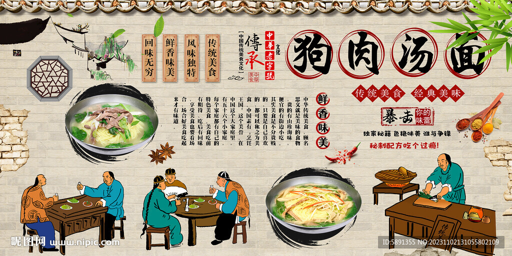狗肉汤面背景墙