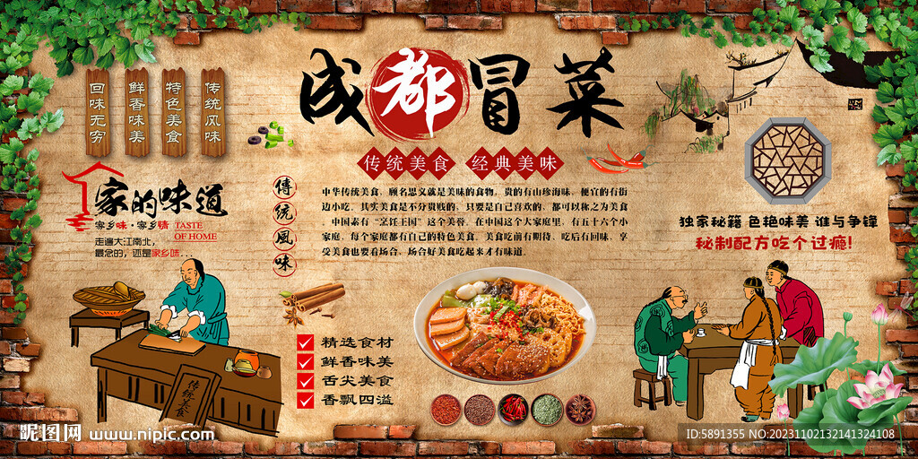 成都冒菜背景墙