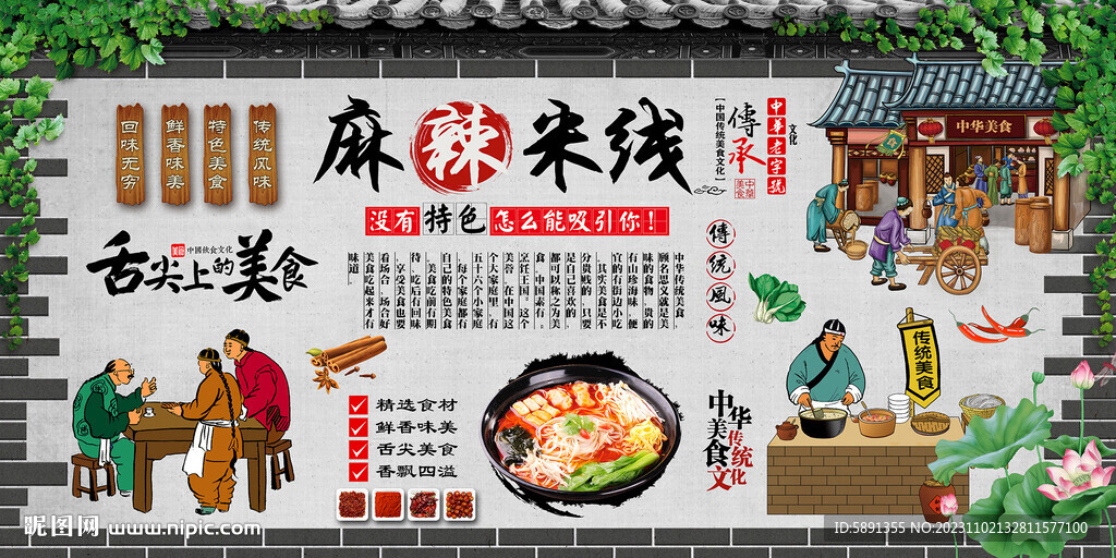 麻辣米线