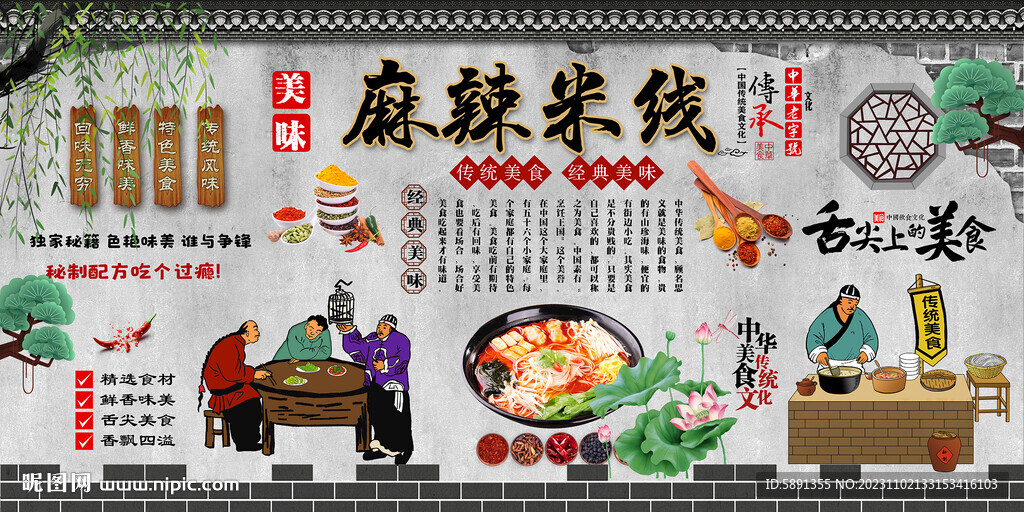 麻辣米线