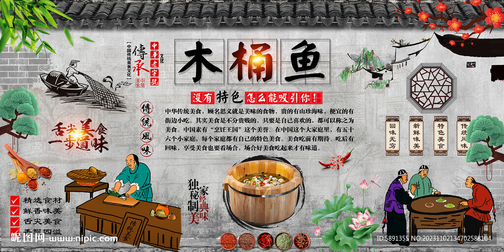 木桶鱼
