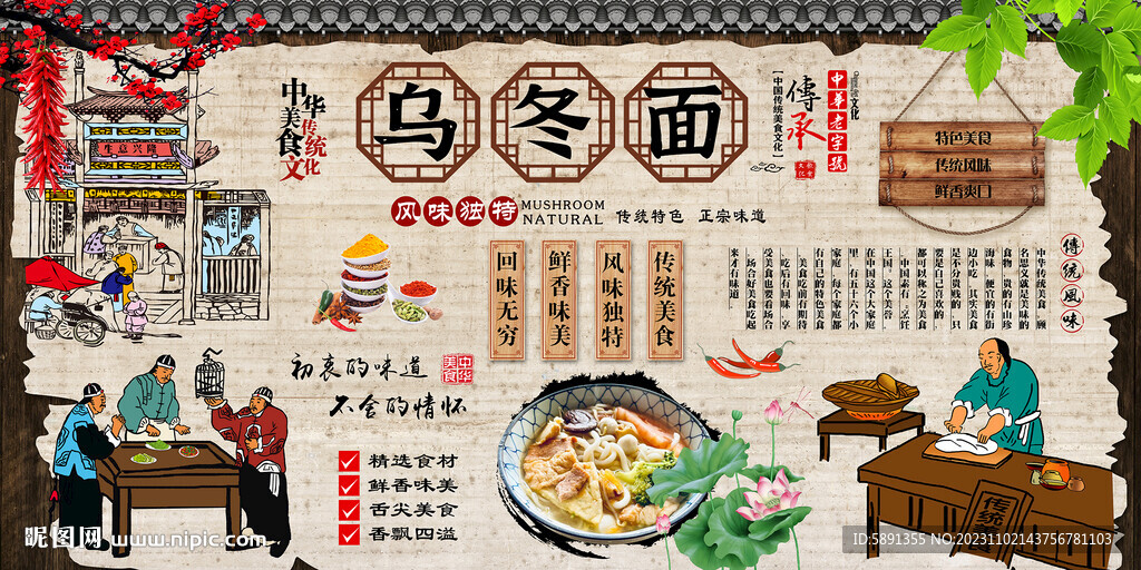 乌冬面