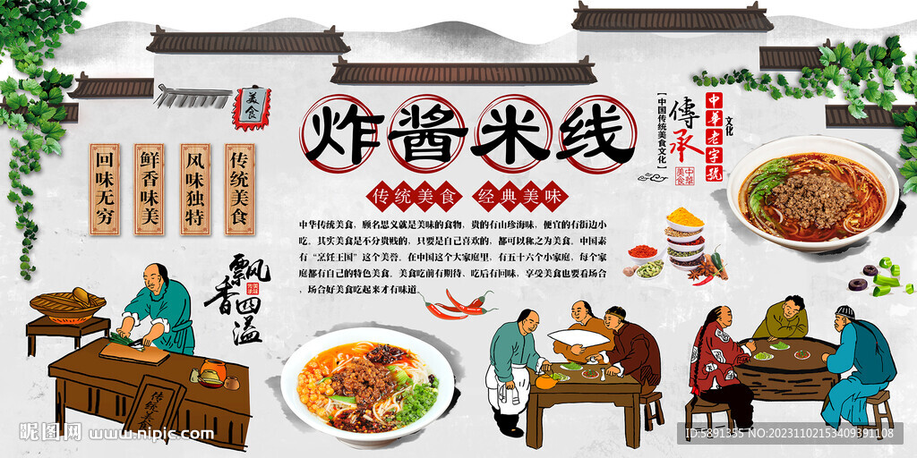 炸酱米线