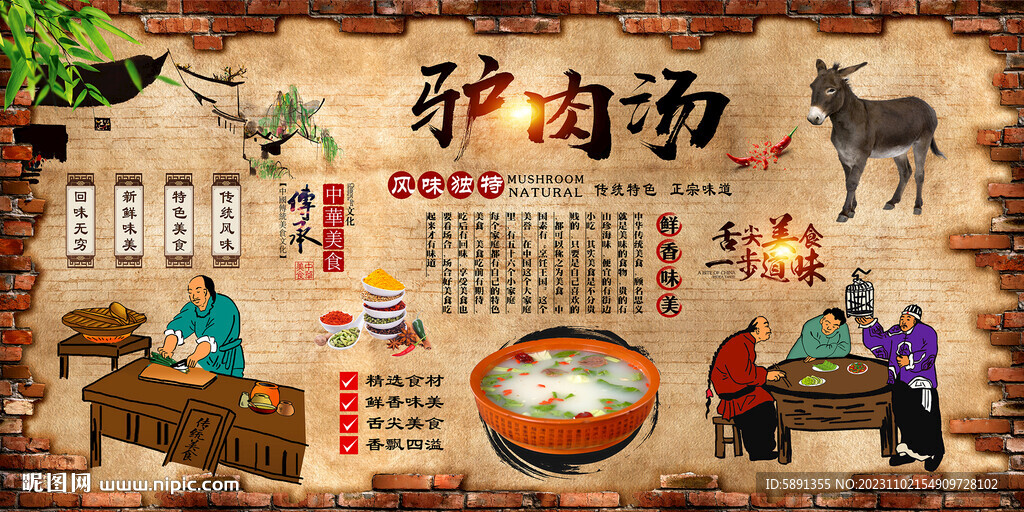 驴肉汤
