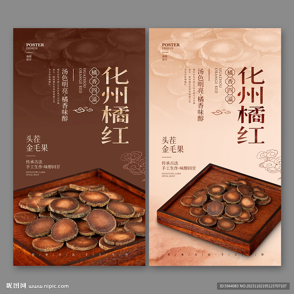 橘红