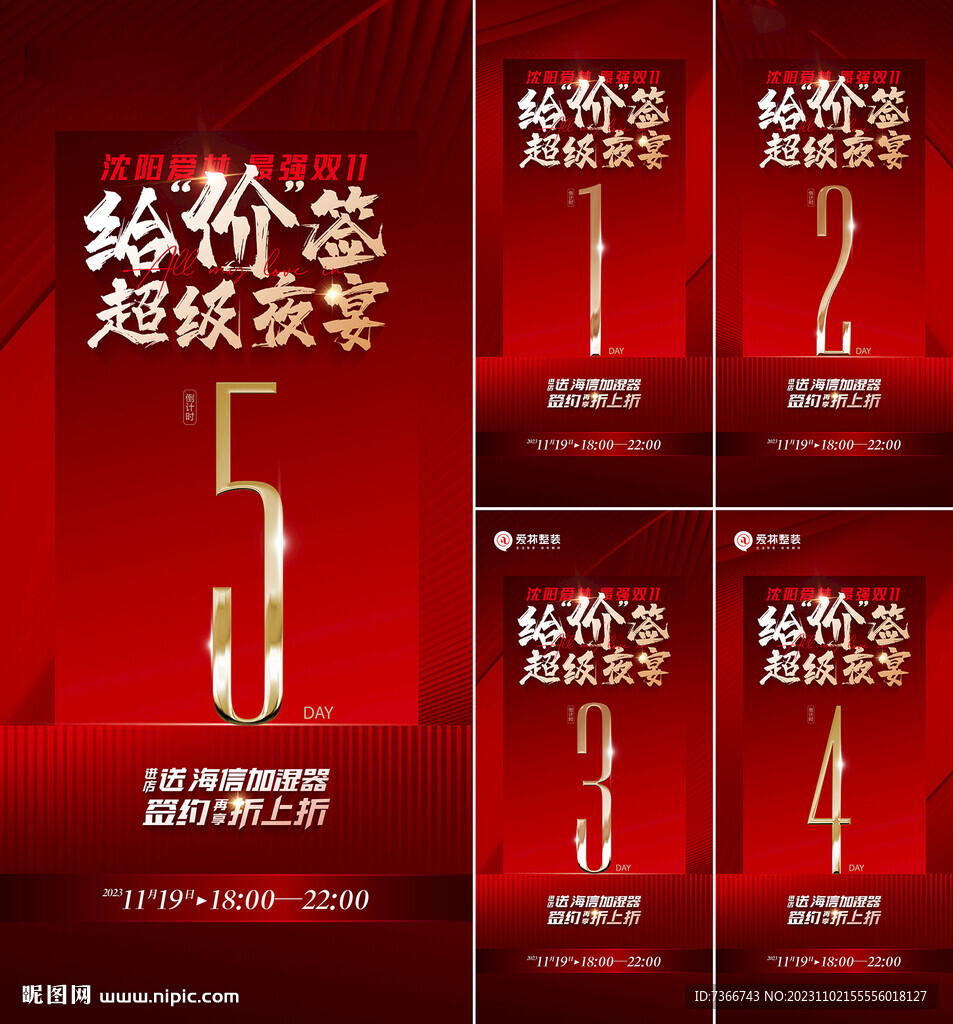倒计时