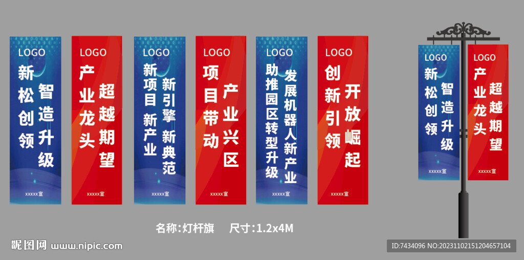 灯杆旗