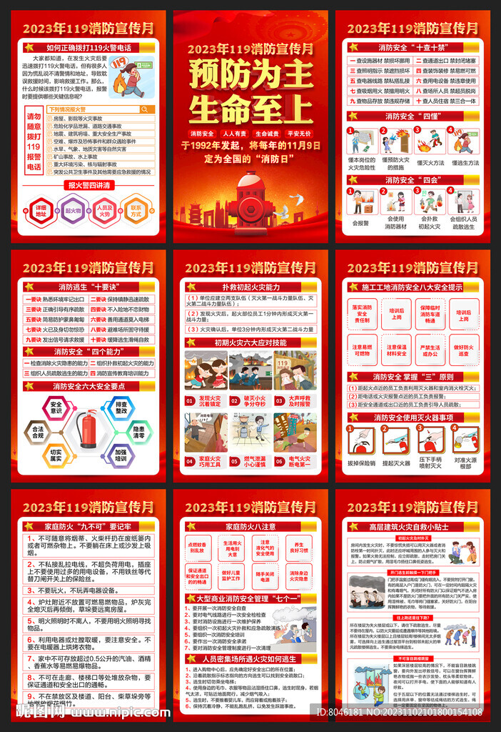 消防月
