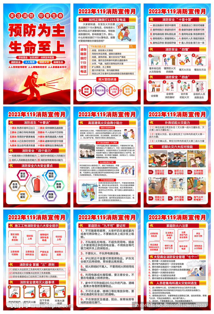 2023年消防月海报