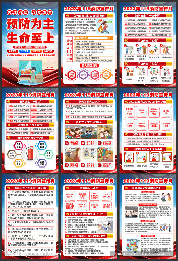 消防月海报