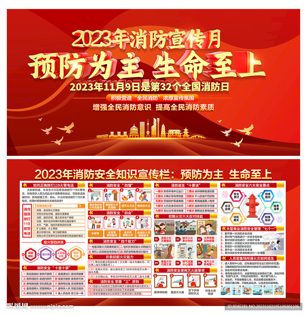 2023年消防安全月