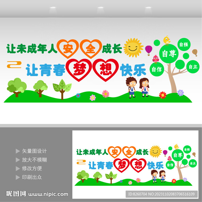 关爱未成年人