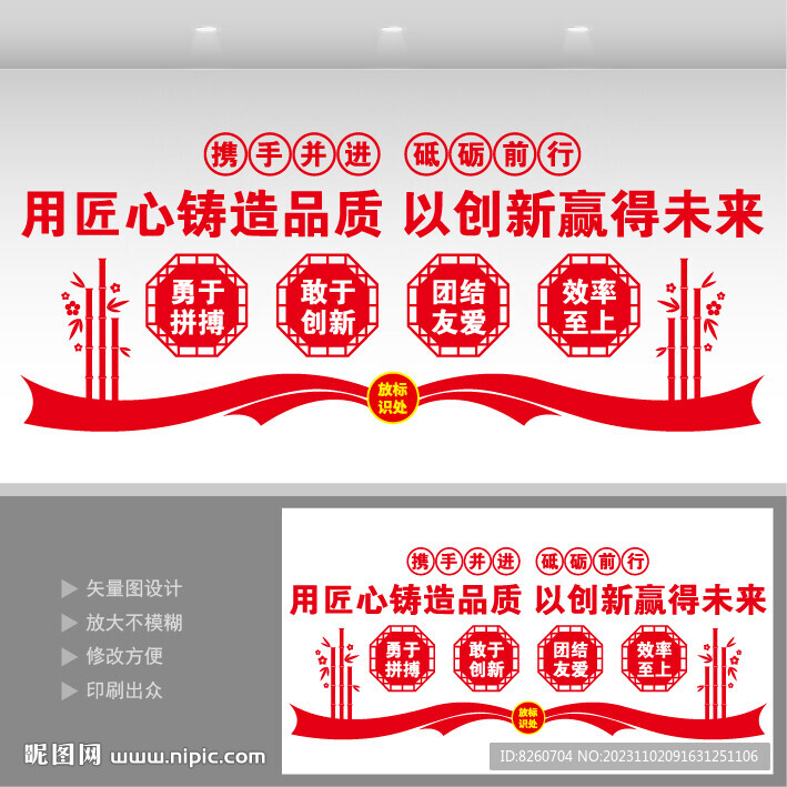 企业文化墙