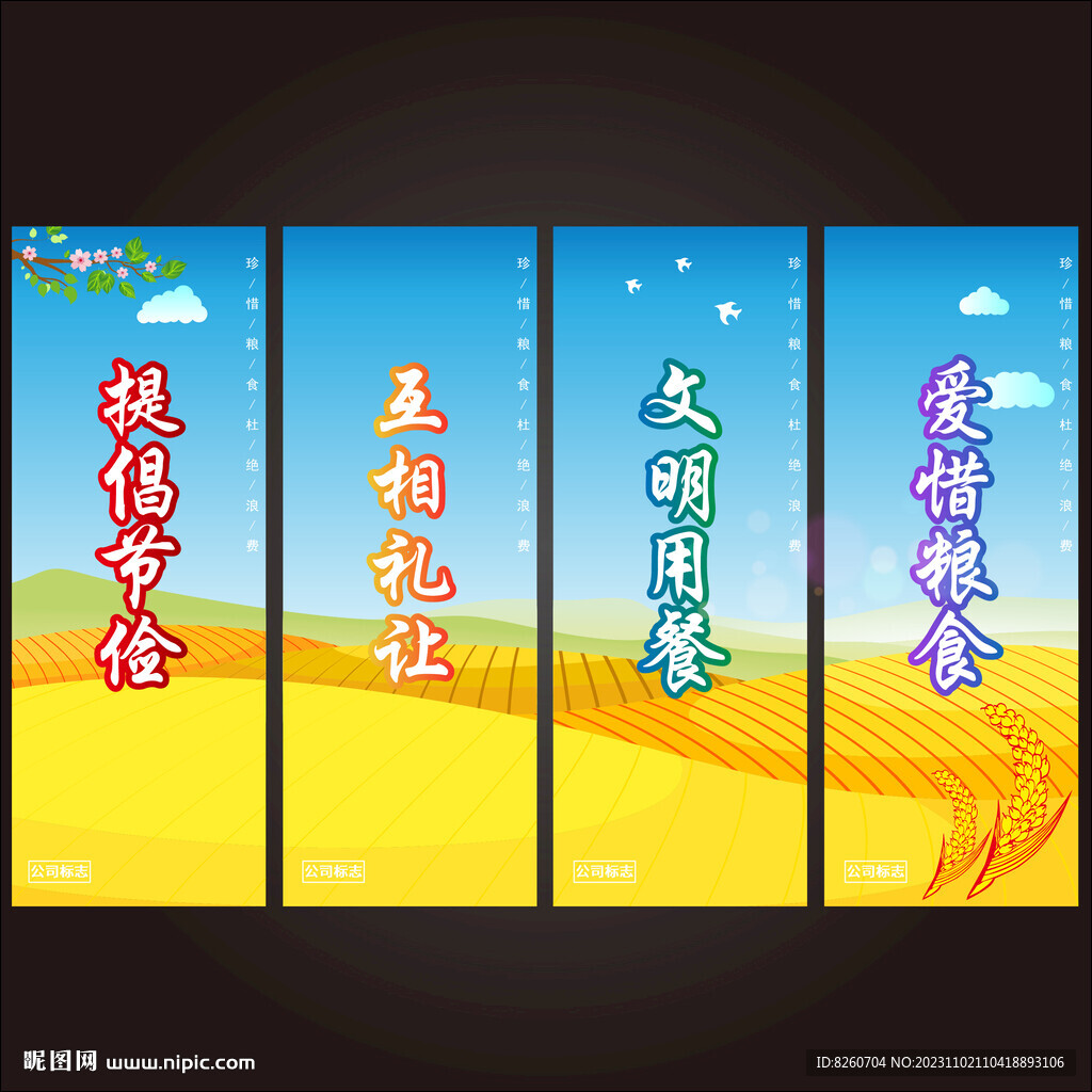 爱惜粮食