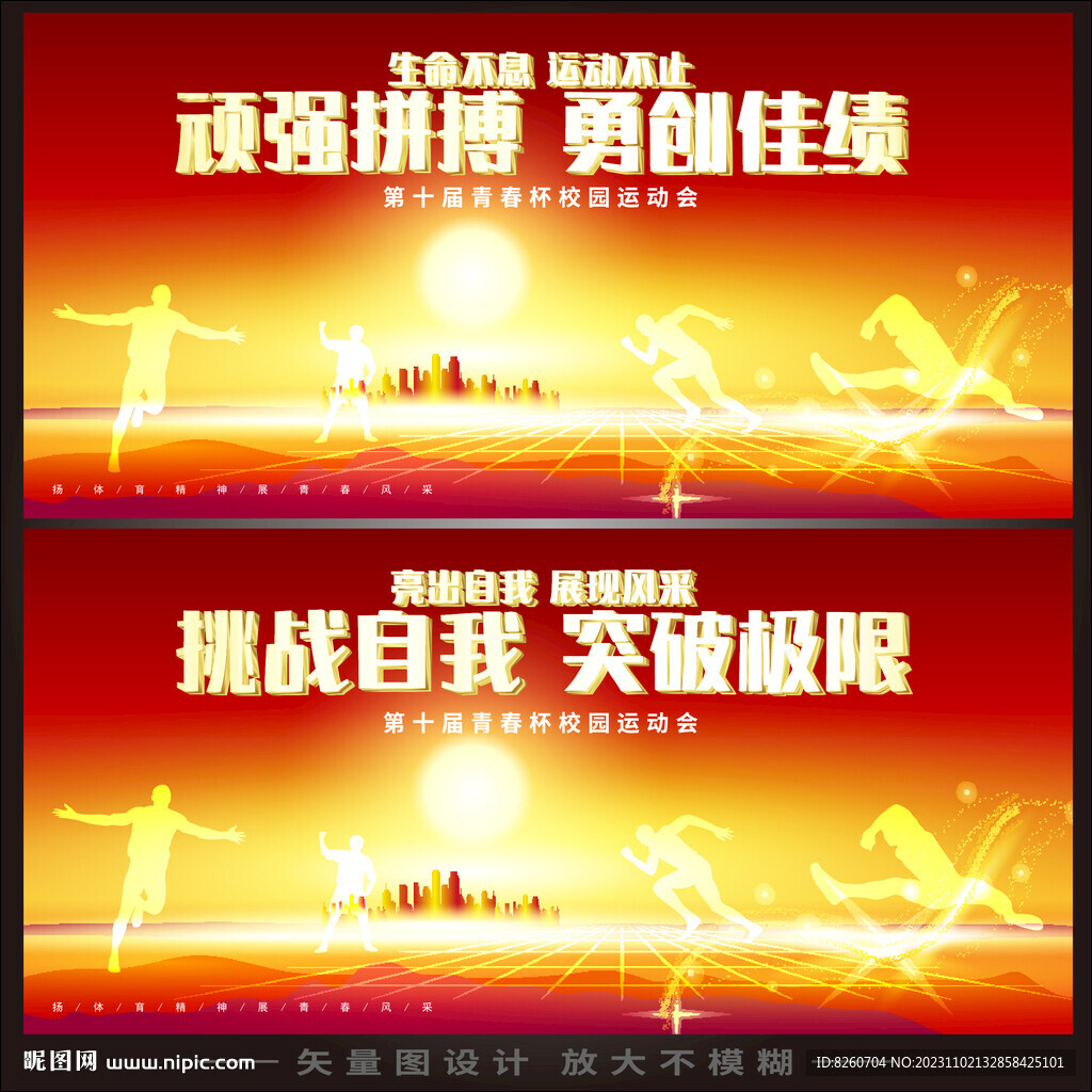 运动会