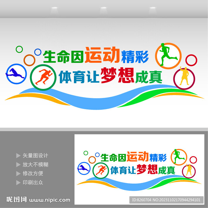 运动健身文化墙