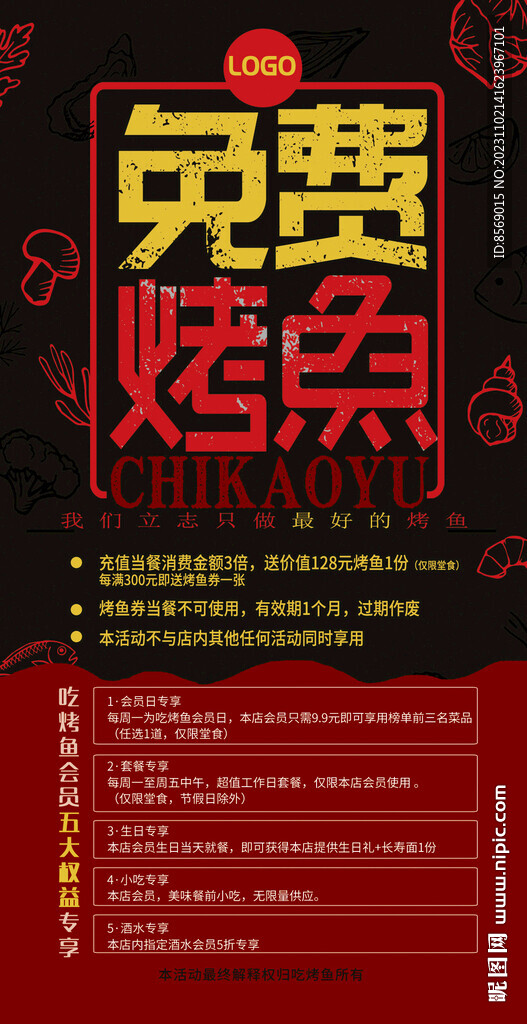 烤鱼活动桌牌