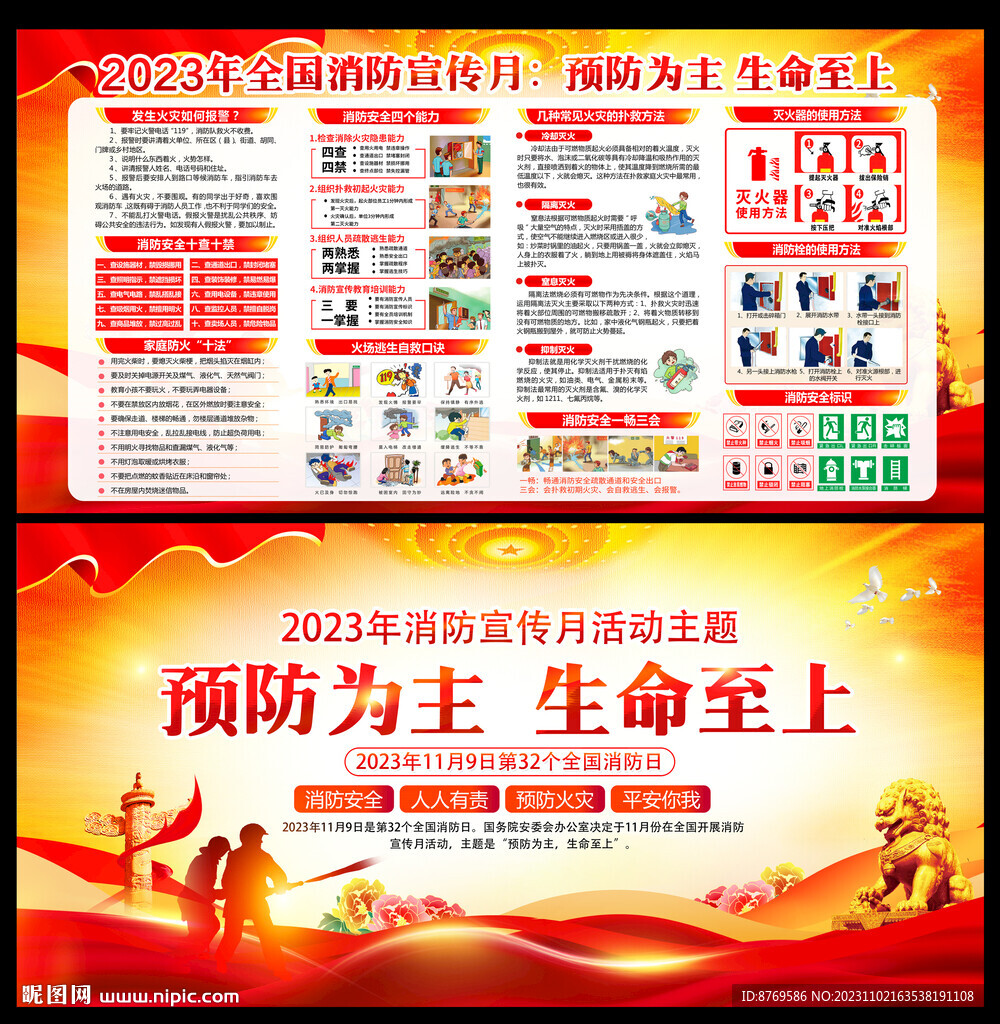 2023年消防宣传月