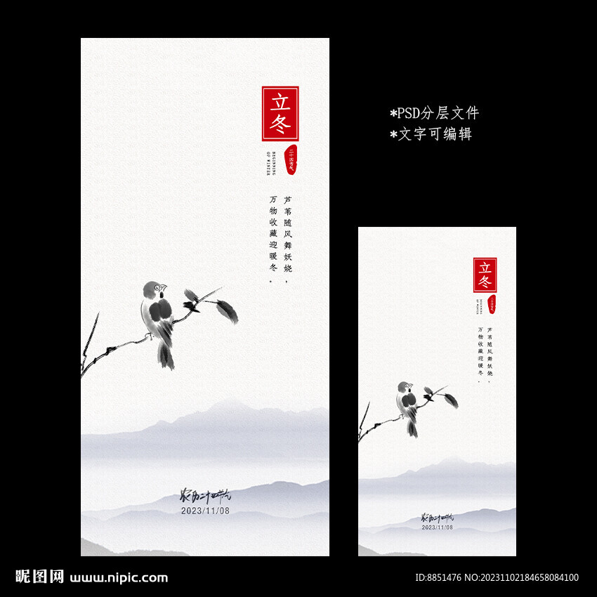 立冬