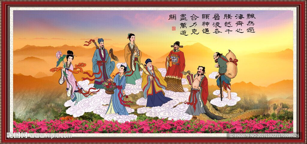 八仙过海