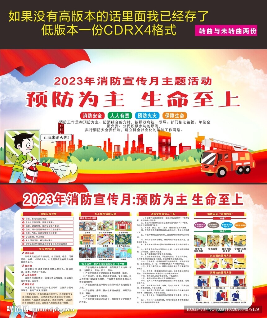 2023消防月