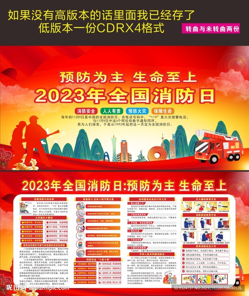 2023年消防日