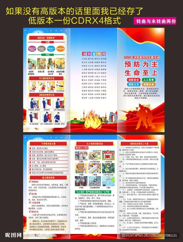2023消防月三折页