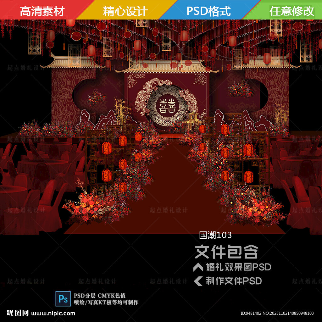 红色中式屋檐龙凤明制婚礼