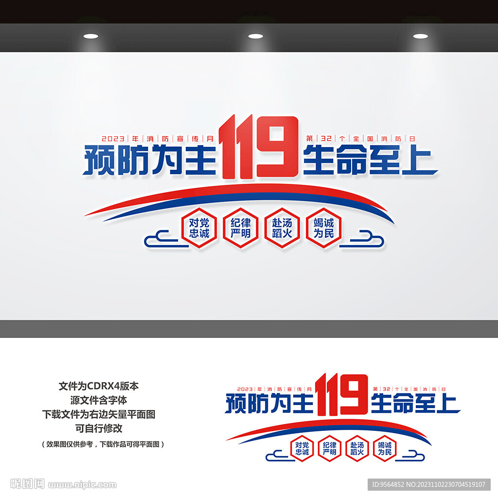 2023年消防日