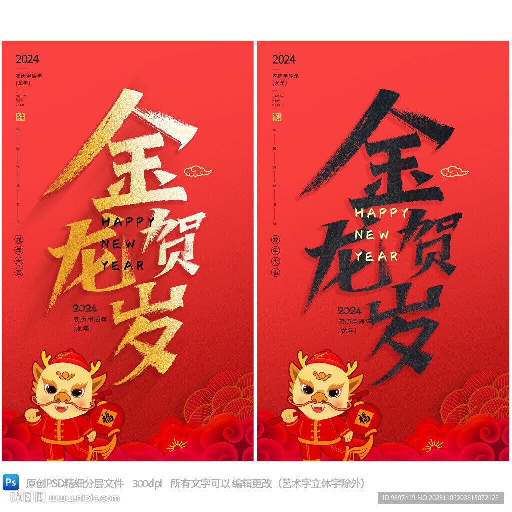 2024龙年