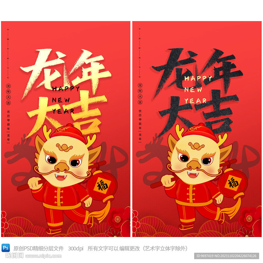 2024龙年大吉