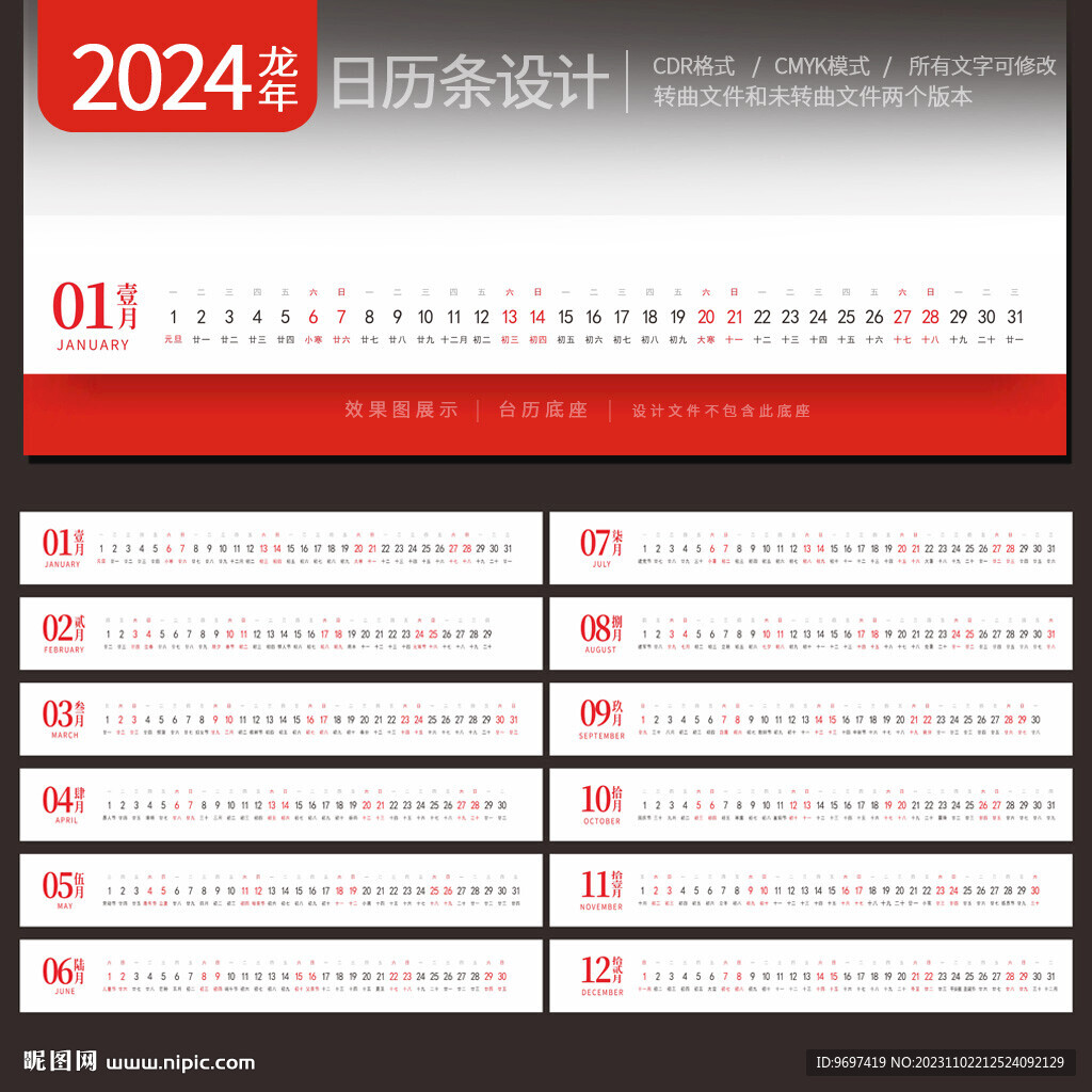 2024龙年台历日历