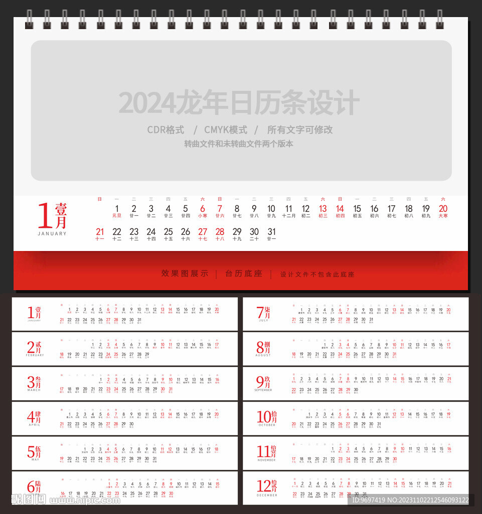 2024日历