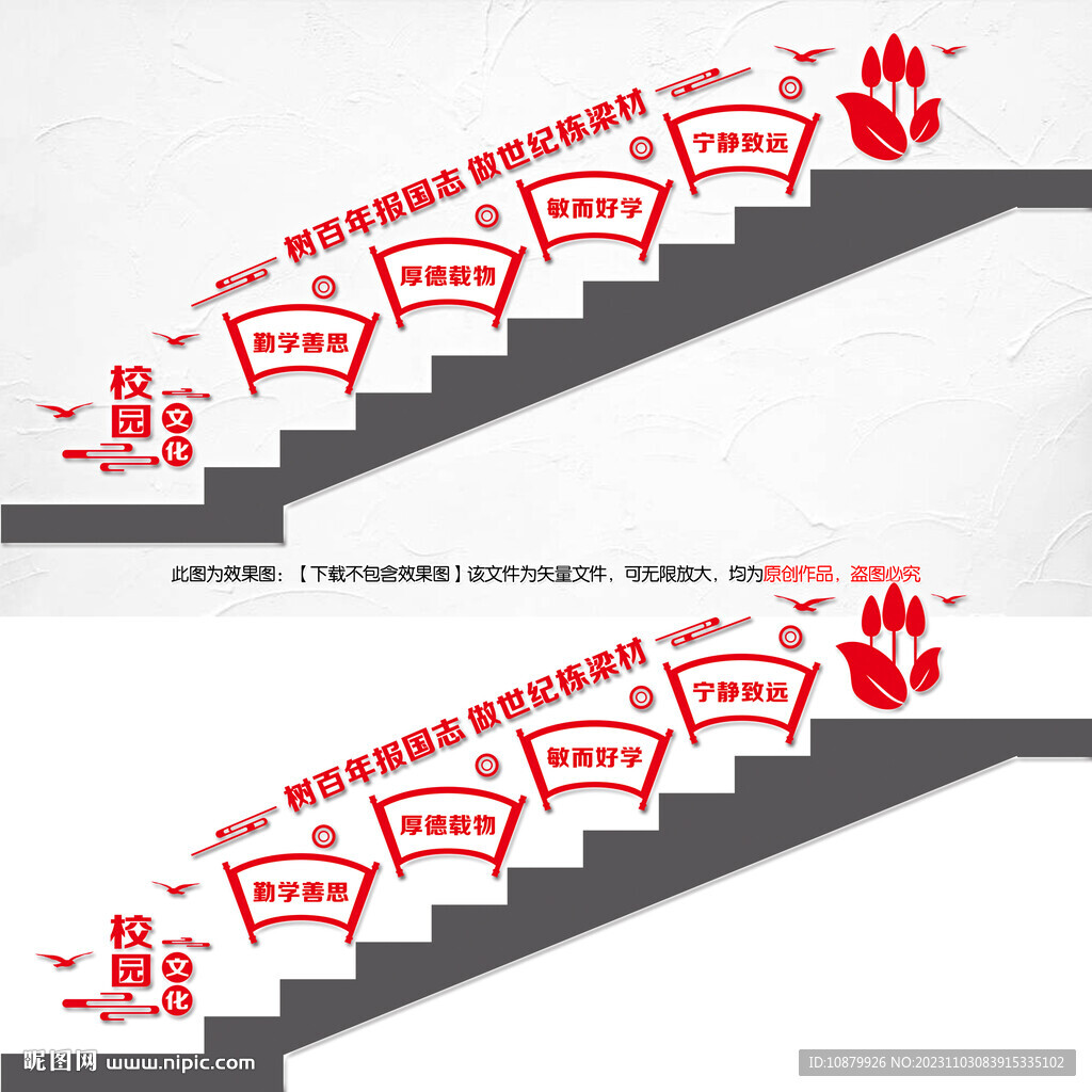 校园楼梯文化墙