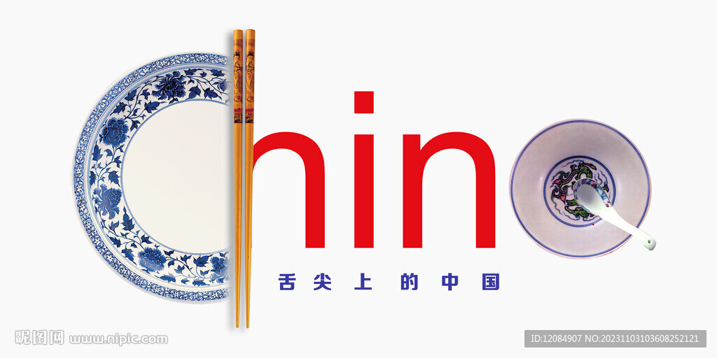 中国味道