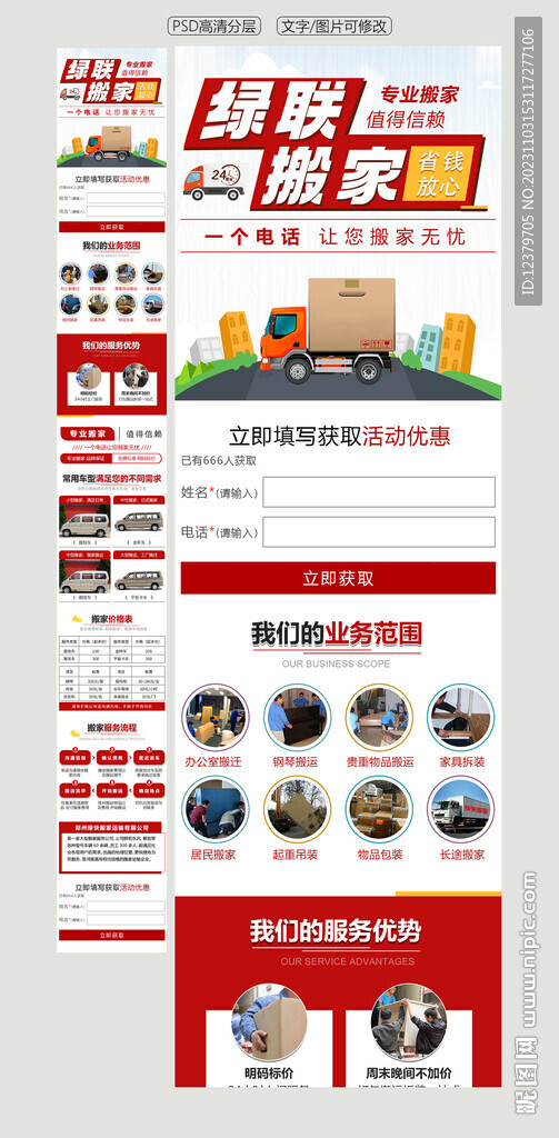 家政搬家图片