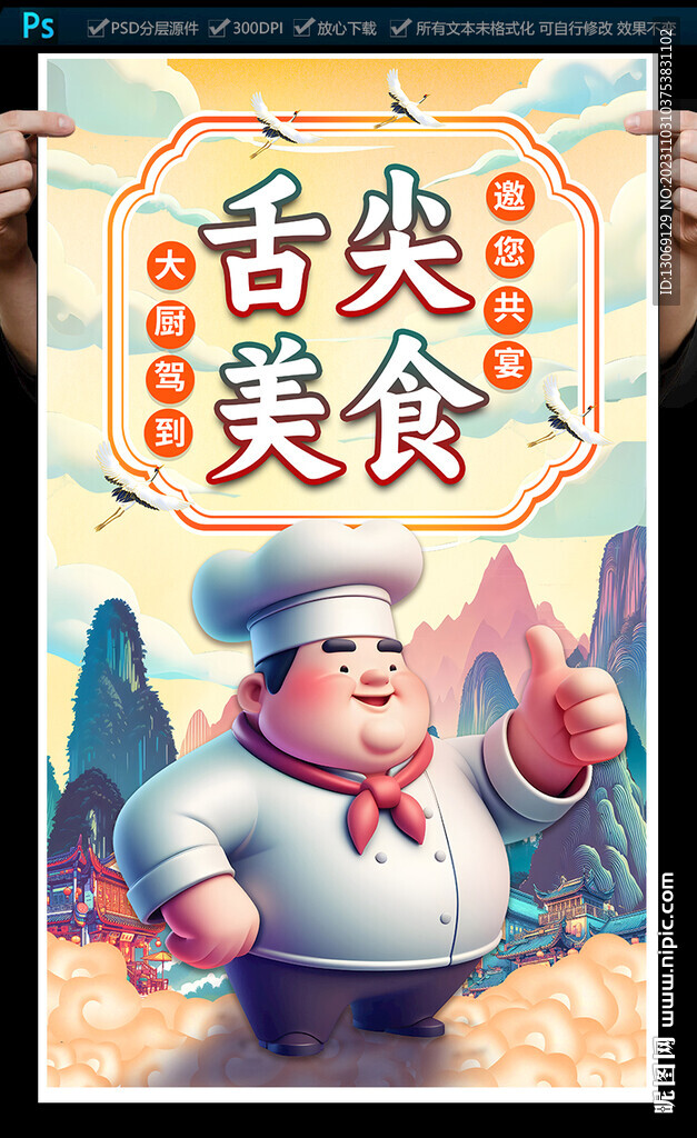 美食节海报