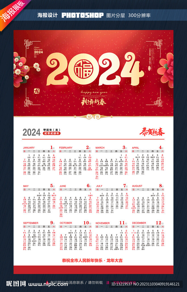 日历